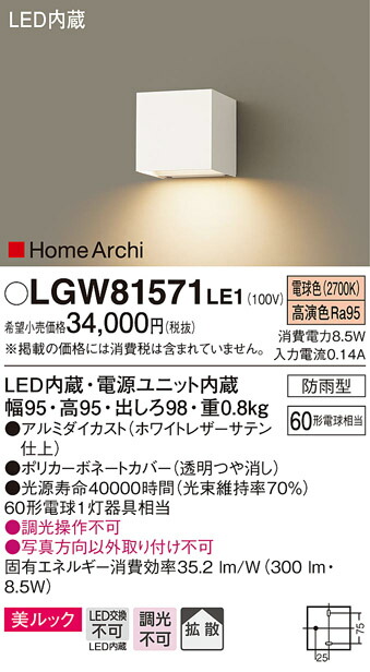 法人様相指定 パナソニック Lgwle1 Ledブラケット 白熱電球色彩 バリヤー赤裸附きフォルム 綺麗さルック 防御すること雨水型 Homearchi 行渡るタイプライタ Desantarms Pl