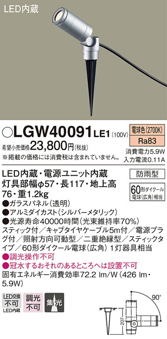 【法人様限定】パナソニック LGW40091LE1　LEDスポットライト　電球色　地中埋込型　集光　防雨型