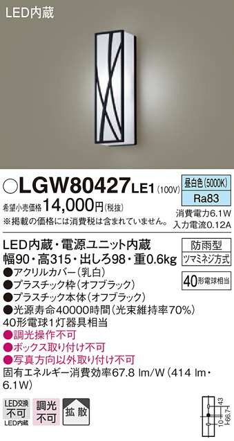 【法人様限定】パナソニック LGW80427LE1　LEDポーチライト 昼白色 壁直付型 防雨型 拡散タイプ