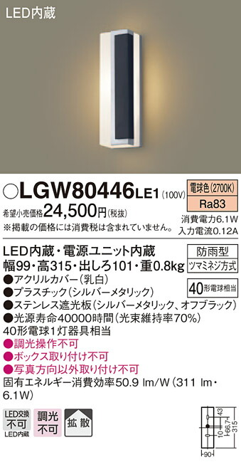 【法人様限定】パナソニック LGW80446LE1　LEDポーチライト 電球色 壁直付型 防雨型 拡散タイプ