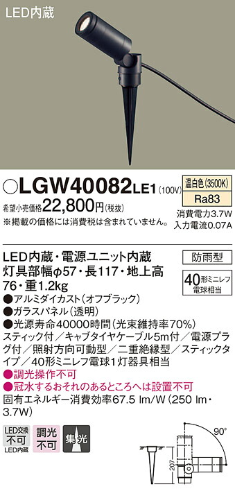 【法人様押さえる】パナソニック LGW40082LE1 LED注目の的 温白いこと 地中埋込型 集光 防雨型