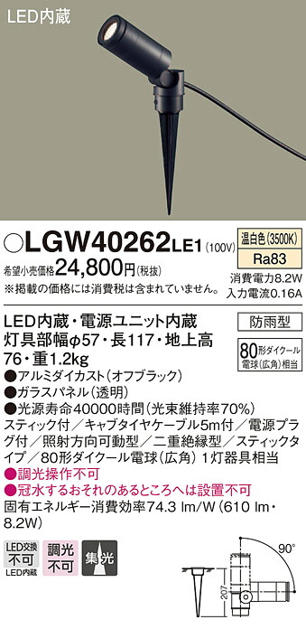 【法人様制限事項】パナソニック LGW40262LE1 LED注目の的 温白いこと 地中埋込型 集光 防雨型