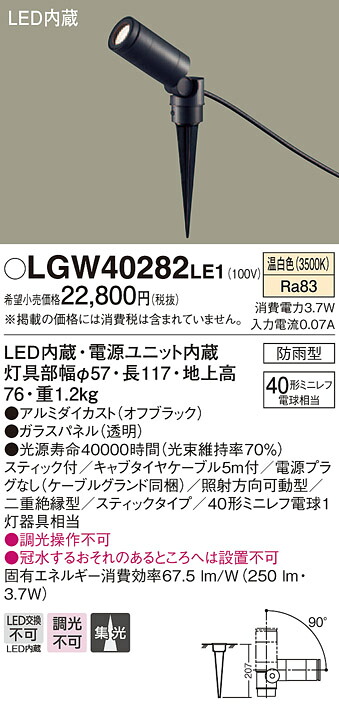 【法人様限定】パナソニック LGW40282LE1　LEDスポットライト　温白色　地中埋込型　集光　防雨型
