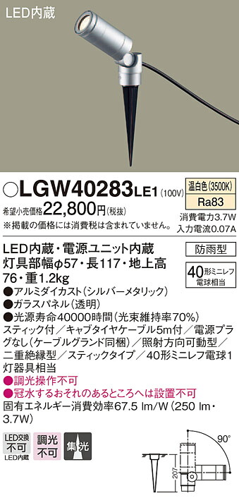 【法人様限定】パナソニック LGW40283LE1　LEDスポットライト　温白色　地中埋込型　集光　防雨型