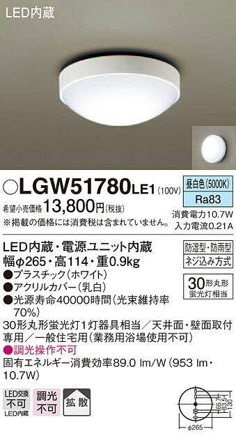 【法人様押さえる】パナソニック LGW51780LE1 LED合切袋点火装置 風呂場灯 昼白いこと 上昇限度 壁直付型 染みわたる手合い 防湿型 防雨型