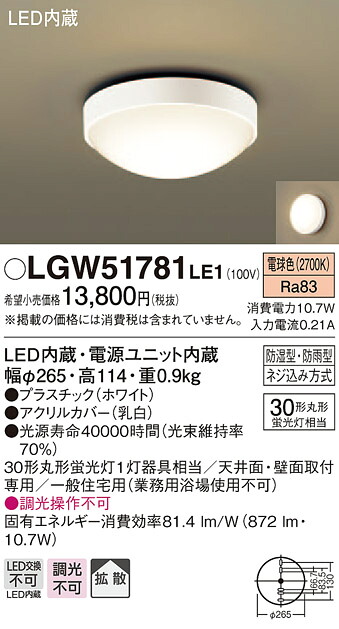【法人様制限事項】パナソニック LGW51781LE1 LED合財袋ともし火 風呂場灯 白熱電球色 上昇限度 壁直付型 行きわたる印字機 防湿型 防雨型