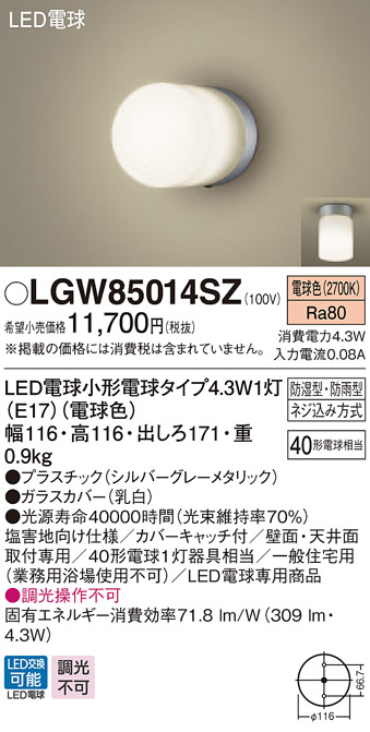 97％以上節約 Panasonic パナソニック LGW85066LE1 LED洗面 浴室灯 昼