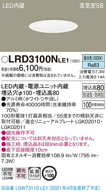 楽天市場】【法人様限定】パナソニック LGDC3104N LE1 LEDダウン