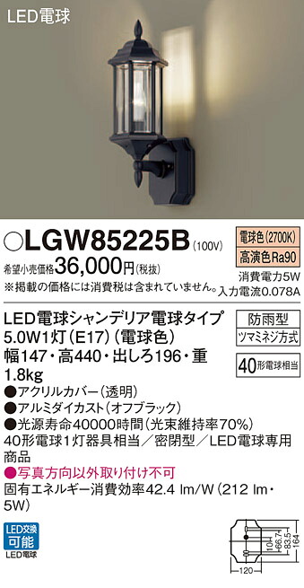 【法人様限定】パナソニック LGW85225B　LEDポーチライト 電球色 壁直付型 密閉型 防雨型
