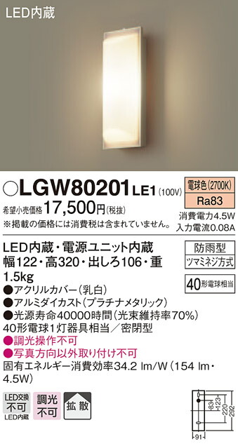 【法人様限定】パナソニック LGW80201LE1　LEDポーチライト 電球色 壁直付型 防雨型 密閉型 拡散タイプ