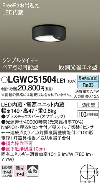 愛用 法人様限定 パナソニック Lgwcle1 Ledダウンシーリング 昼白色 拡散タイプ 防雨型 Freepa ペア点灯 シンプルタイマー 明るさセンサ付 Lgwcle1 Drborchmanpediatrics Com