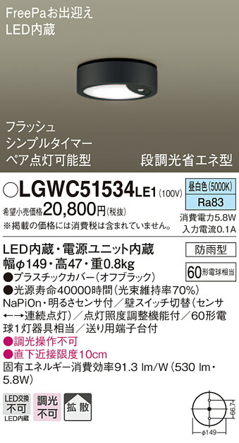 期間限定送料無料 法人様限定 パナソニック Lgwcle1 Ledダウンシーリング 昼白色 拡散タイプ 防雨型 Freepa フラッシュ ペア点灯 シンプルタイマー 明るさセンサ付 いーでん店 激安の Www Phoenixbsi Com