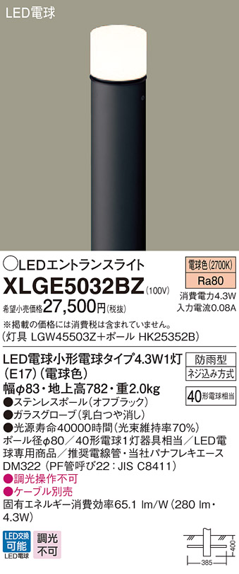 パナソニック XLGE5032BZ LEDエントランスライト 電球色 地中埋込型 防雨型 地上高782mm 海外限定