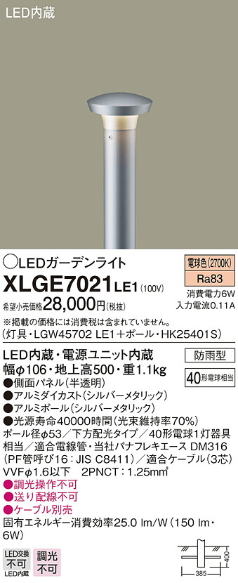 【法人様限定】パナソニック XLGE7021LE1 LEDガーデンライト 電球色 下方配光【LGW45702 LE1 + HK25401S】