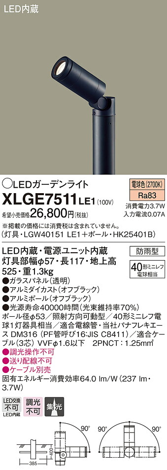 【法人様押さえる】パナソニック XLGE7511LE1 LED庭園ともし火 白熱電球色 地中埋込型 集光【LGW40151 LE1 + HK25401B】【LGW40151 LE1 + HK25401B】