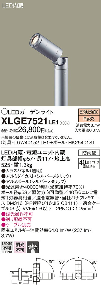 【法人様押さえる】パナソニック XLGE7521LE1 LED庭園ともし火 白熱電球色 地中埋込型 集光【LGW40152 LE1 + HK25401S】【LGW40152 LE1 + HK25401S】