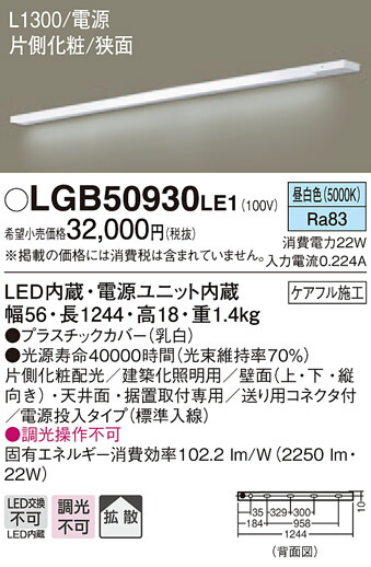 激安セール】 パナソニック LGB50930LE1 LEDスリムライン照明 電源内蔵