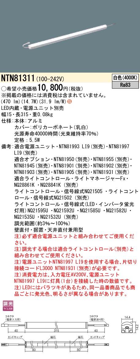 【法人様制限事項】パナソニック NTN81311 LEDシームレス築き上げる部材ともし火物の具 白いこと 調光 L315印字機 C-Slim インテリア・寝具・収納-ライト・照明器具-その他
