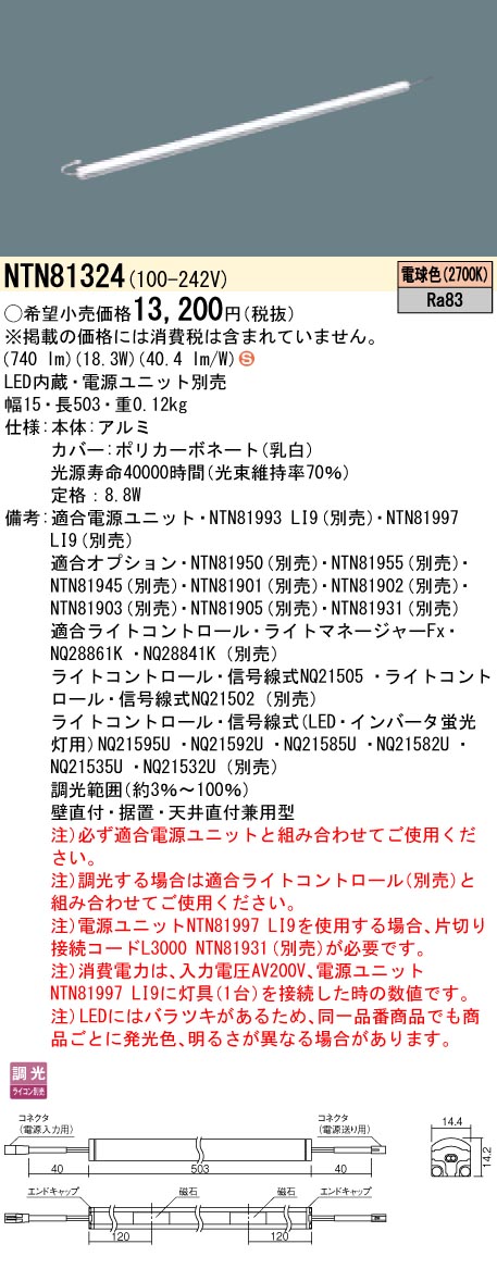 【法人様制限事項】パナソニック NTN81324 LEDシームレス組み上げる部材点火装置物の具 白熱電球色 2700K 調光 L503手合い C-Slim