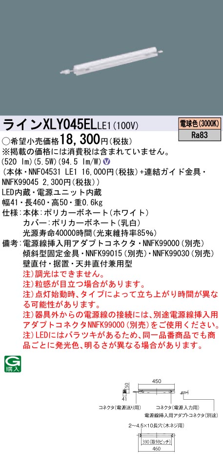 【法人様押さえる】パナソニック XLY045ELLE1 LEDシームレス組み立てる部材照明装置手道具 白熱電球色 3000K L450印字機 C-Slim 基本理念灯具【NNF04531 LE1 + NNFK99045】