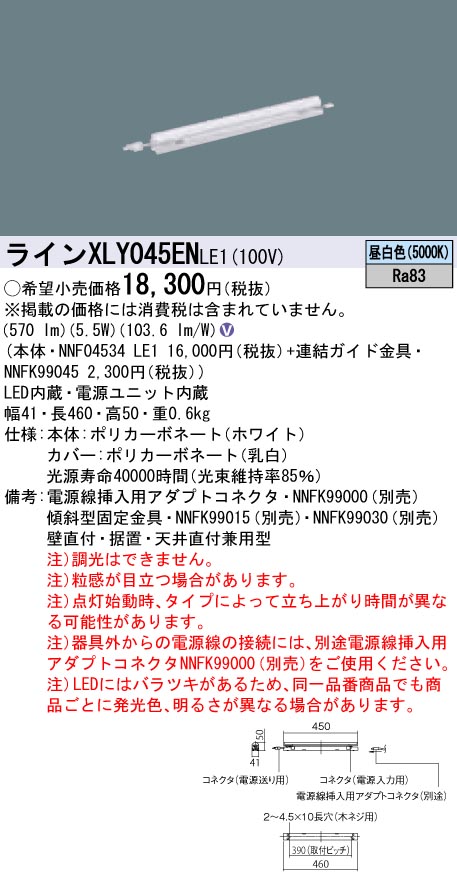 【法人様押さえる】パナソニック XLY045ENLE1 LEDシームレス組み立てる部材照明装置手道具 昼白いこと L450印字機 C-Slim 基本理念灯具【NNF04534 LE1 + NNFK99045】