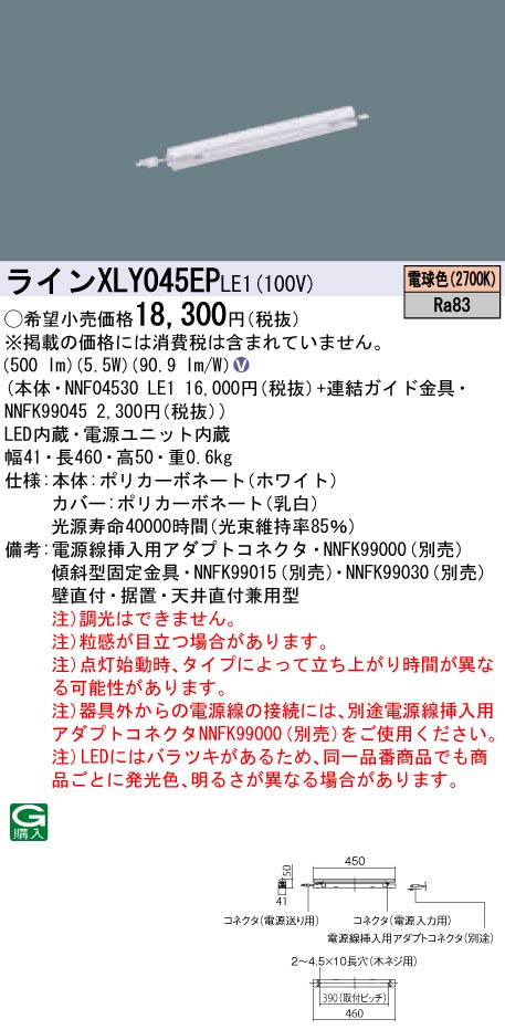 【法人様押さえる】パナソニック XLY045EPLE1 LEDシームレス組み立てる部材照明装置手道具 白熱電球色 2700K L450印字機 C-Slim 基本理念灯具【NNF04530 LE1 + NNFK99045】