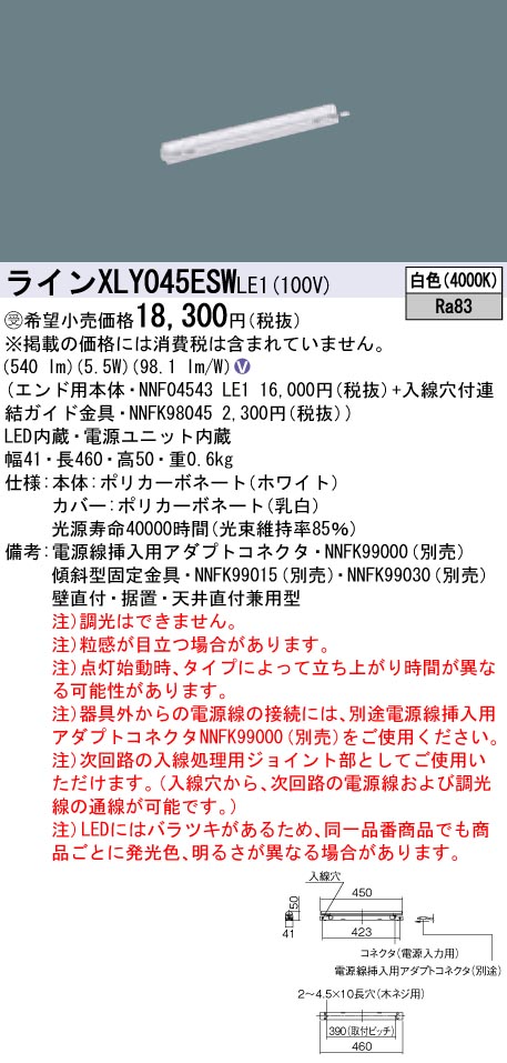 【法人様押さえる】パナソニック XLY045ESWLE1 LEDシームレス組み立てる部材照明装置手道具 白いこと L450印字機 C-Slim【受注生み出すこと品】【NNF04543 LE1 + NNFK98045】