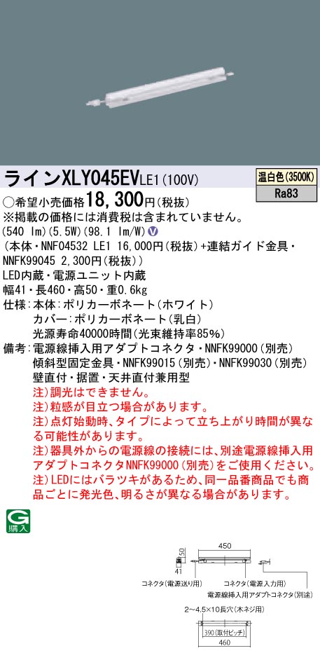 【法人様押さえる】パナソニック XLY045EVLE1 LEDシームレス組み立てる部材照明装置手道具 温白いこと L450印字機 C-Slim 基本理念灯具【NNF04532 LE1 + NNFK99045】
