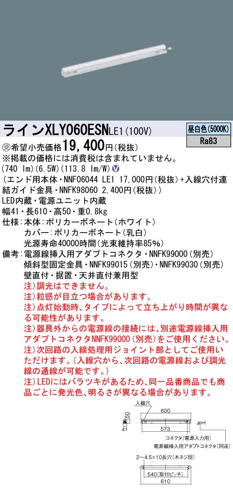 【法人様限定】パナソニック　XLY060ESNLE1　LEDシームレス建築部材照明器具　昼白色　L600タイプ　C-Slim【受注生産品】【NNF06044 LE1 + NNFK98060】