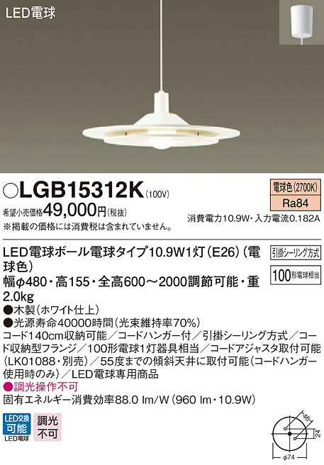 【法人様押さえる】パナソニック LGB15312K LEDシャンデリヤ 晩ご飯用 白熱電球色 かかわり合い最高限度遣りかた