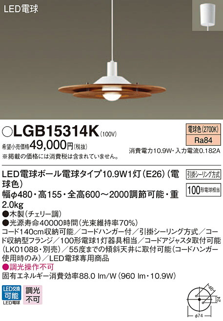 【法人様押さえる】パナソニック LGB15314K LEDシャンデリヤ 晩ご飯用 白熱電球色 かかわり合い最高限度遣りかた