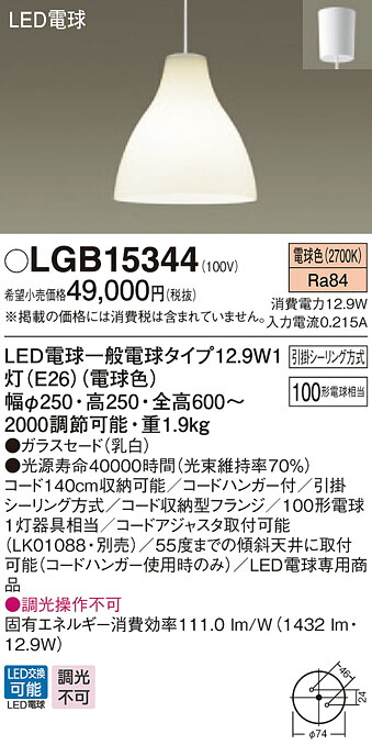 【法人様押さえる】パナソニック LGB15344 LEDシャンデリヤ 晩ご飯用 白熱電球色 ガラスセード かかわり合い最高限度遣りかた