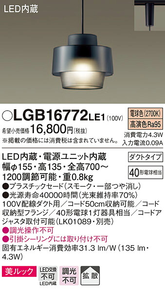 【法人様制限事項】パナソニック LGB16772LE1 LED小型シャンデリヤ 白熱電球色 美ルック プラスチックセード 行きわたる印字機 配管