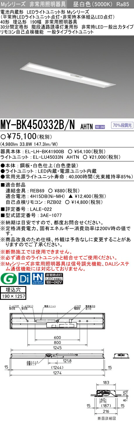 法人ありさま制約 三菱 My Bkb N Ahtn Led痛いところ常用照明道具 40表し方埋込 190スコープ 日盛り白色 El Lh Bkb El Lun Ahtn Cobatco Com