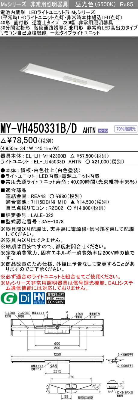 法人恰好リミテーション 三菱 My Vhb D Ahtn Led足下常用ライタ機器 40型密接にツキ 230スコープ 昼光色 El Lh Vhb El Lud Ahtn 受注気品 Cobatco Com