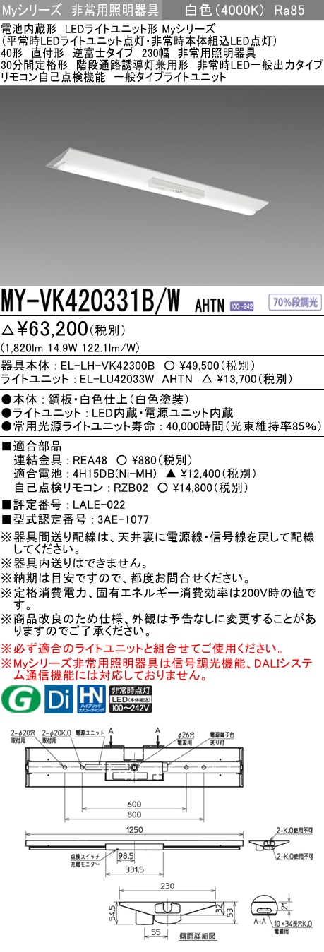 2022年最新海外 2台セット 230幅 逆富士 直付 LED非常用20形 三菱 - 天井照明