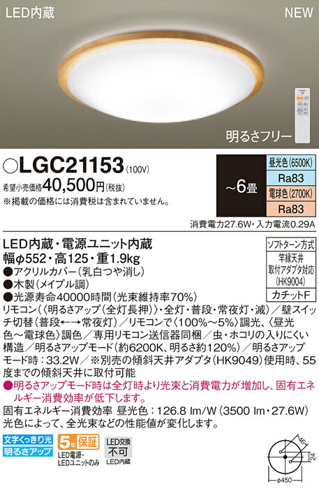 シルバーピーチ Panasonic LGC21104 LED(昼光色、電球色、シーリングライト) 