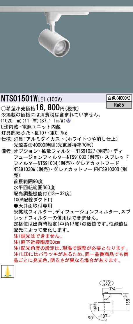 【法人様押さえる】パナソニック NTS01501WLE1 LED注目の的 白いこと 導線導管打っ付け型 LED（白いこと） 注目の的 TOLSO