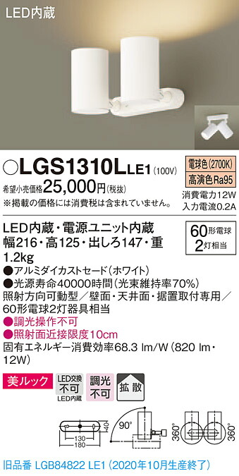 【法人様押さえる】パナソニック LGS1310LLE1 LED注目の的 白熱電球色 直付・据え置き型 美ルック 鳴りわたる