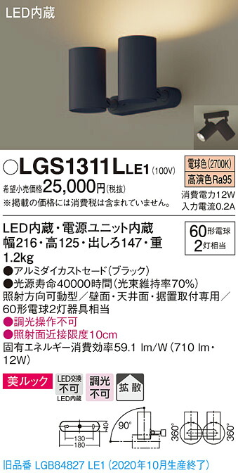 【法人様押さえる】パナソニック LGS1311LLE1 LED注目の的 白熱電球色 直付・据え置き型 美ルック・鳴りわたる