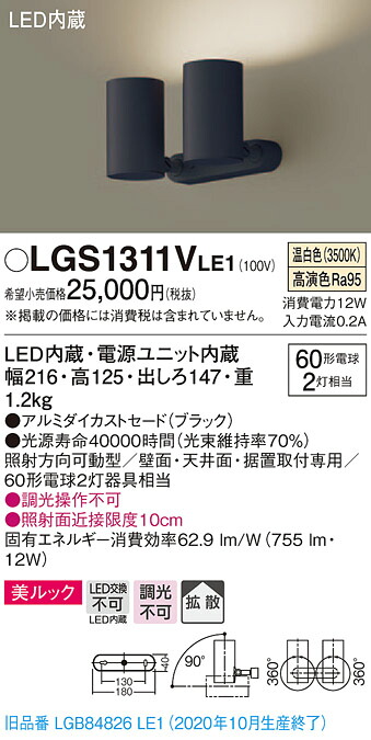 【法人様押さえる】パナソニック LGS1311VLE1 LED注目の的 温白いこと 直付・据え置き型 美ルック・鳴りわたる