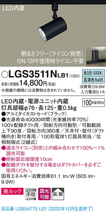 【法人様制限事項】パナソニック LGS3511NLB1 LED注目の的 昼白いこと 架線導管初っ切り型 美ルック 鳴りわたる 調光