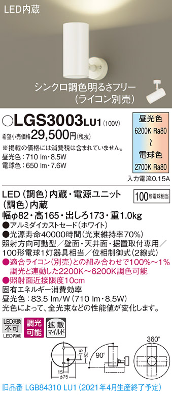 パナソニック LGS3003 LU1 LEDスポットライト 22年製 4個セット