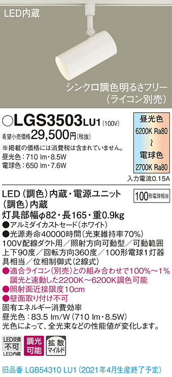 【法人様押さえる】パナソニック LGS3503LU1 LED注目の的 調色ざし光 導線導管打っ付け型 アルミセード 鳴りわたる 調光