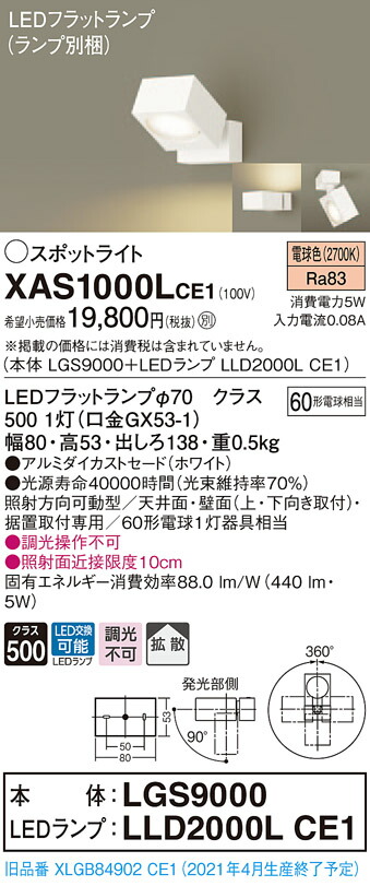 【法人様制限事項】パナソニック XAS1000LCE1 LED注目の的 白熱電球色 直付・取り付け型 アルミダイカストセード 鳴りわたる【LGS9000 + LLD2000L CE1】
