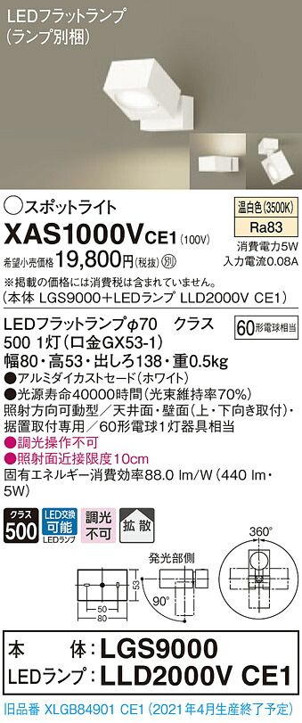 【法人様制限事項】パナソニック XAS1000VCE1 LED注目の的 温白いこと 直付・取り付け型 アルミダイカストセード 鳴りわたる【LGS9000 + LLD2000V CE1】