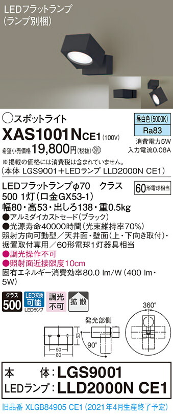 【法人様制限事項】パナソニック XAS1001NCE1 LED注目の的 昼白いこと 上昇限度・壁直付型 取り付け初っ切り型 アルミセード 鳴りわたる【LGS9001 + LLD2000N CE1】