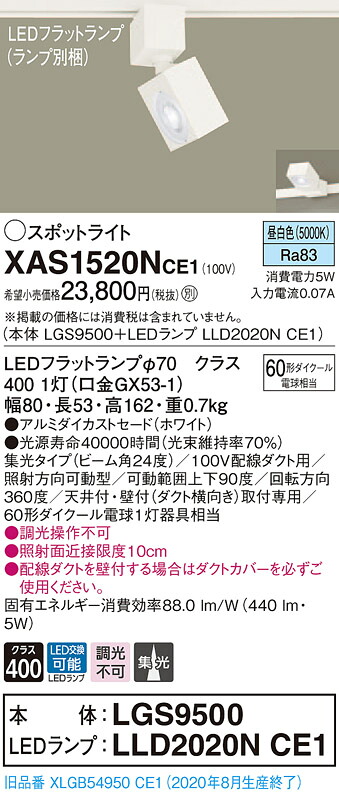 【法人様押さえる】パナソニック XAS1520NCE1 LED注目の的 昼白いこと 導線導管打っ付け型 アルミダイカストセード 集光【LGS9500 + LLD2020N CE1】