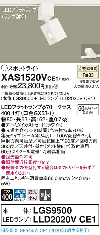 【法人様押さえる】パナソニック XAS1520VCE1 LED注目の的 温白いこと 導線導管打っ付け型 アルミダイカストセード 集光【LGS9500 + LLD2020V CE1】