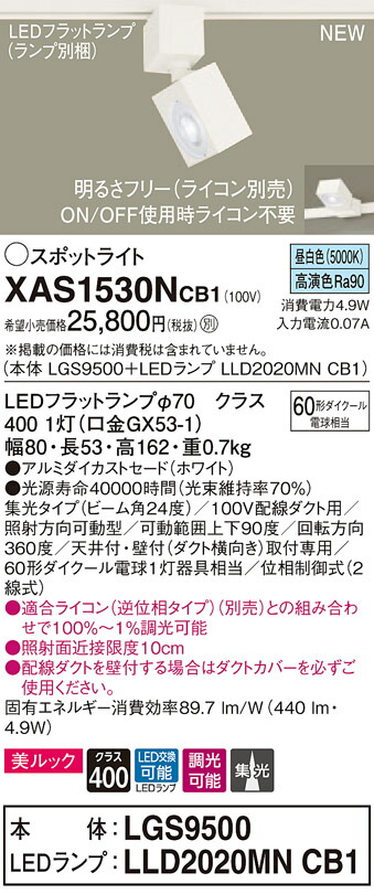 【法人様押さえる】パナソニック XAS1530NCB1 LED注目の的 昼白いこと 導線導管打っ付け型 美ルック アルミダイカストセード 集光 調光【LGS9500 + LLD2020MN CB1】